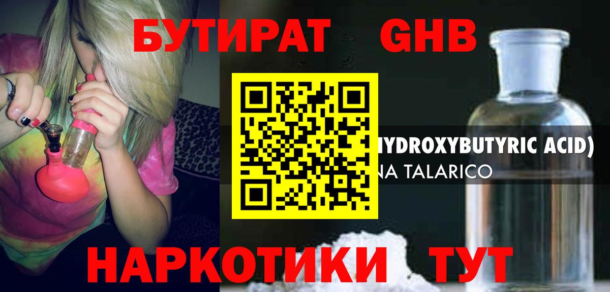 Бутират BDO 33% Кирово-Чепецк