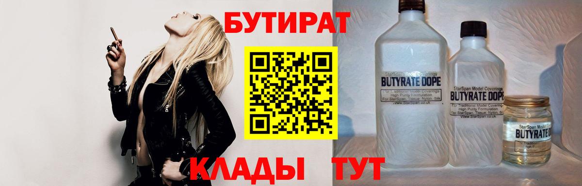 БУТИРАТ GHB  Вход с VPN  Кирово-Чепецк 