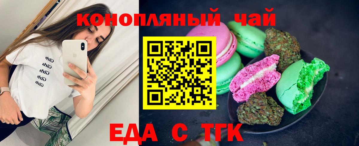 Печенье с ТГК конопля  Вход с VPN  Кирово-Чепецк 