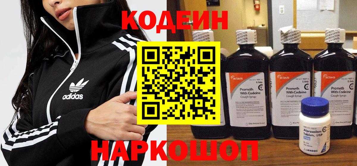 Кодеиновый сироп Lean напиток Lean (лин) Кирово-Чепецк