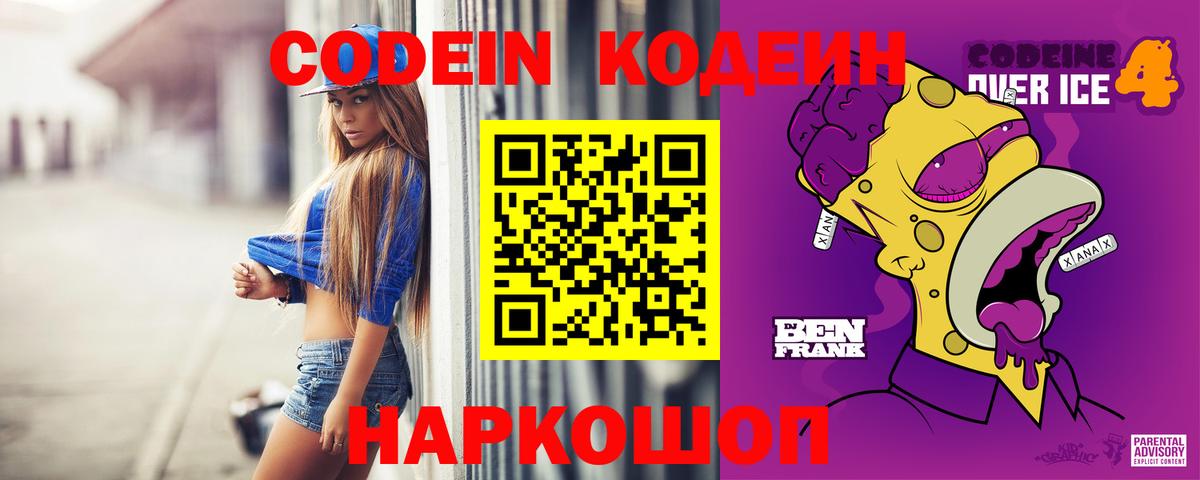 Codein напиток Lean (лин)  Кодеиновый сироп Lean напиток Lean (лин)  Вход с VPN  Кирово-Чепецк 