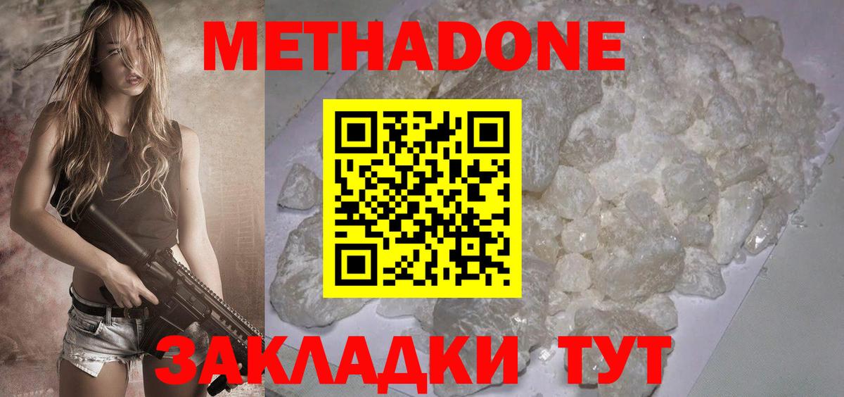 МЕТАДОН кристалл  площадка клад  Кирово-Чепецк  Вход с VPN 